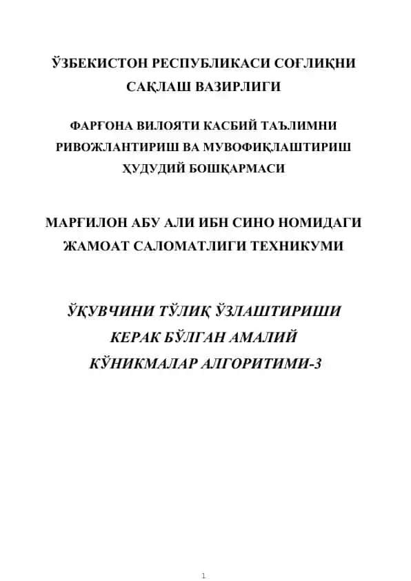 Бронхиал астмани ҳуружидаги ёрдам кўрсатиш