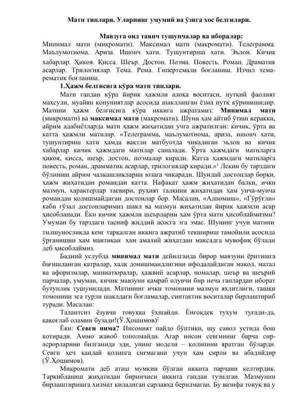 Matn tiplari. Umumiy va o'ziga xos belgilari