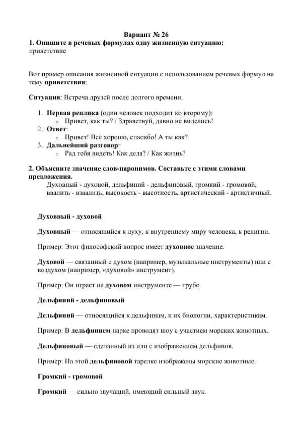 Приветствие в речевых формулах