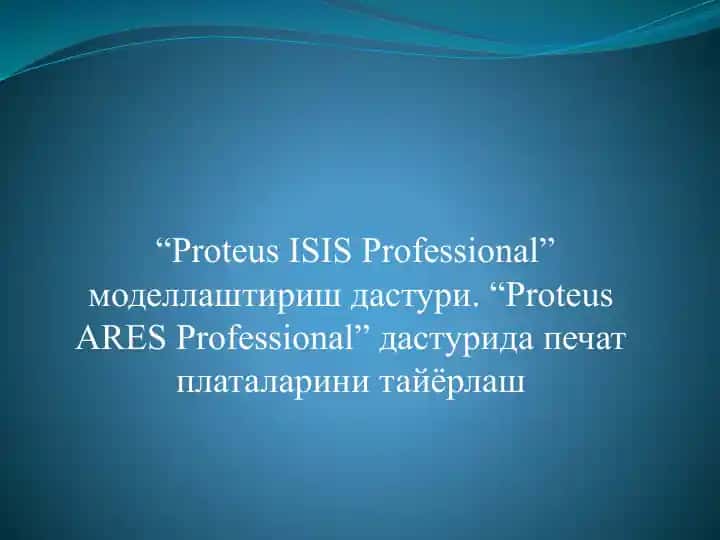 Proteus ISIS Professional