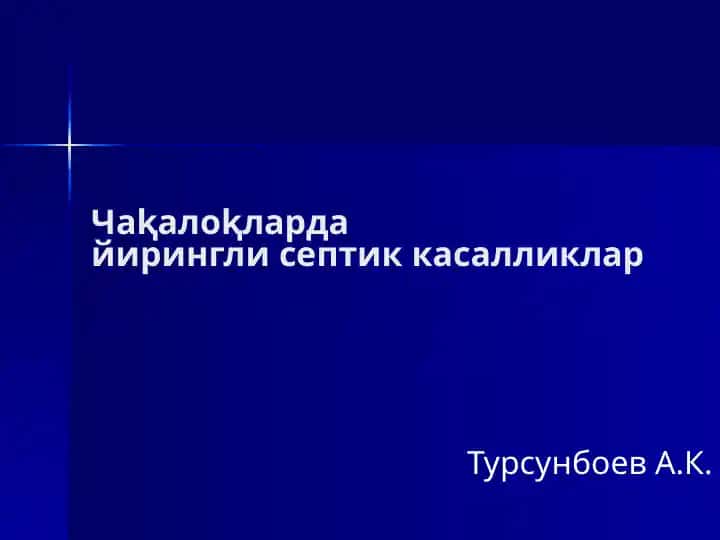 Йирингли септик касалликлар