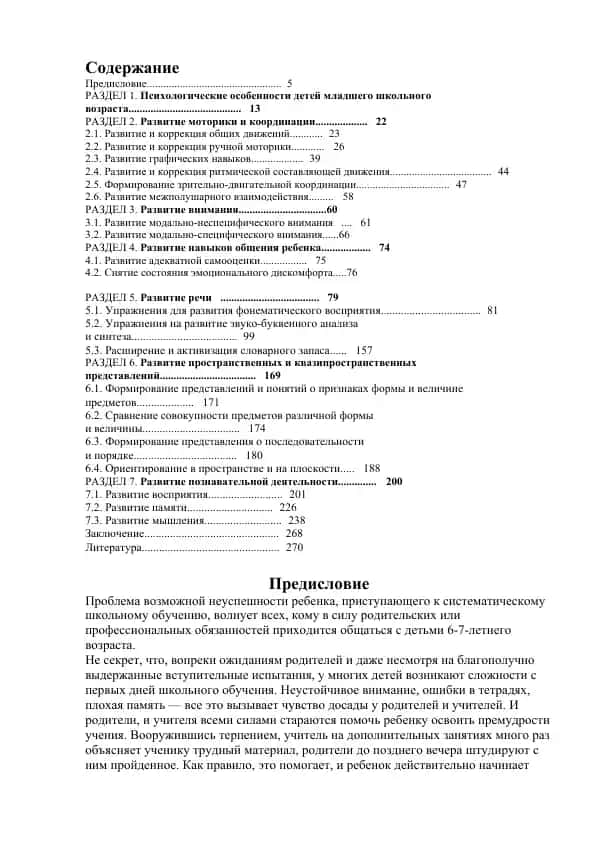 Psychological Development of Children in Elementary School Age