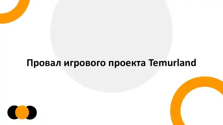 Temurland
