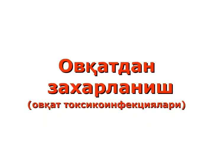 Овқатдан захарланиш