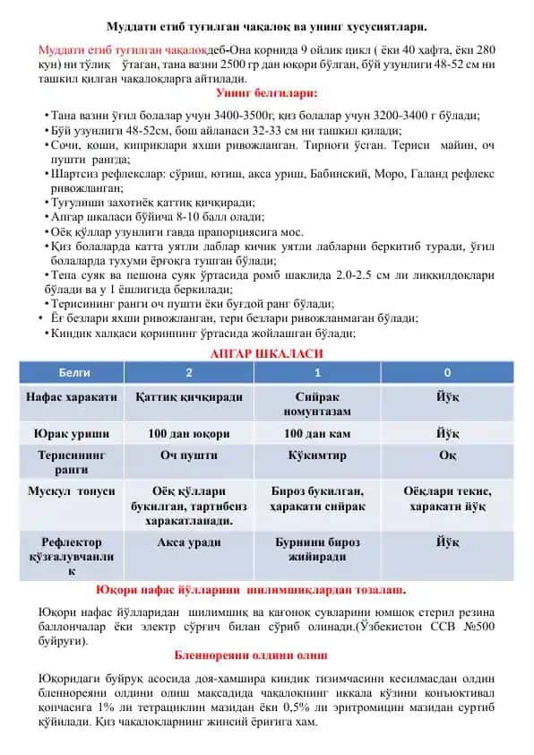 Муддати етиб туғилган чақалоқ ва унинг хусусиятлари