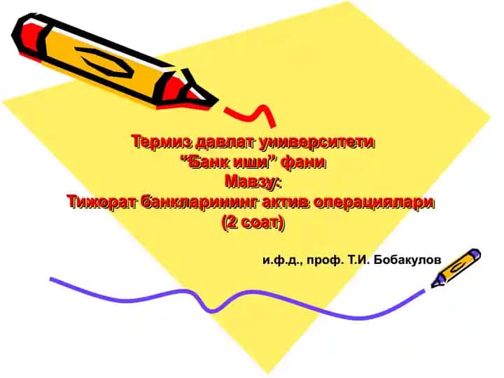 Тижорат банкларининг актив операциялари(2соат)