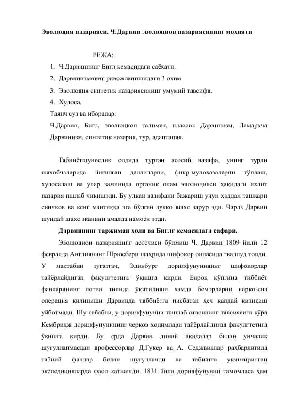 Эволюция назарияси