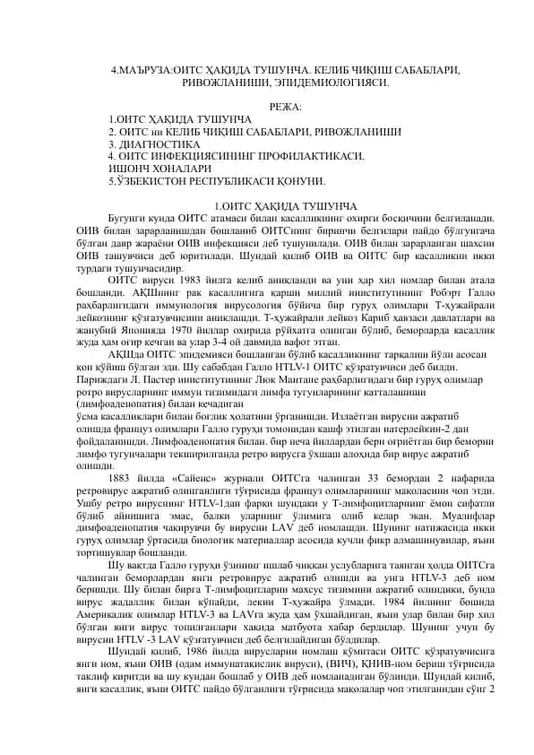 ОИТС ҳақида маълумотлар тақдимоти