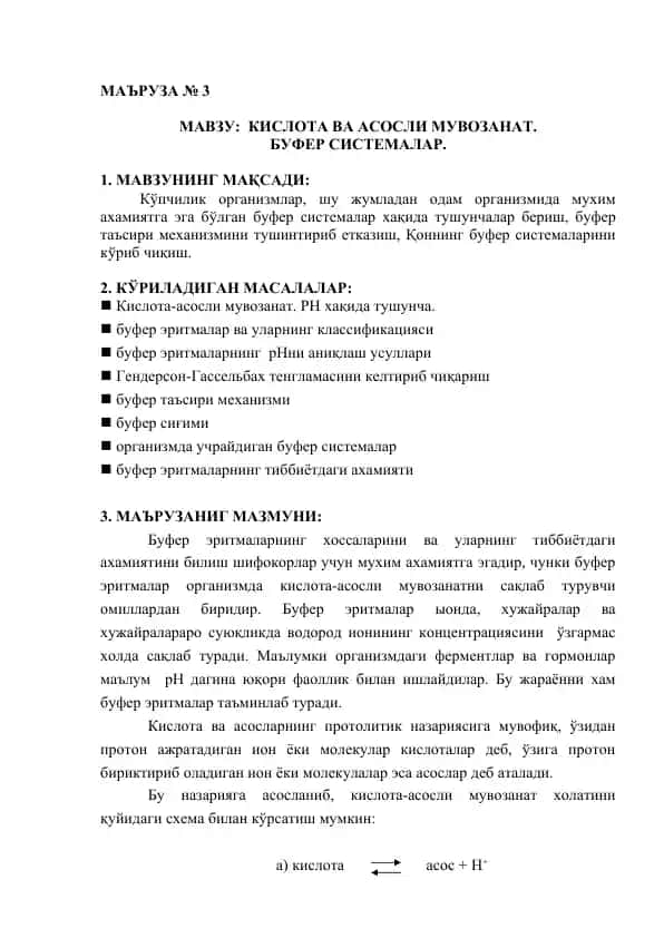 Bufer tizimlar haqida ma'ruzalar