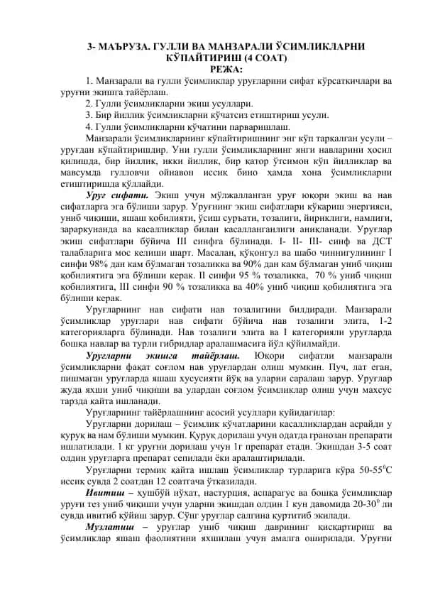 МАЪРУЗА. ГУЛЛИ ВА МАНЗАРАЛИ ЎСИМЛИКЛАРНИ КЎПАЙТИРИШ