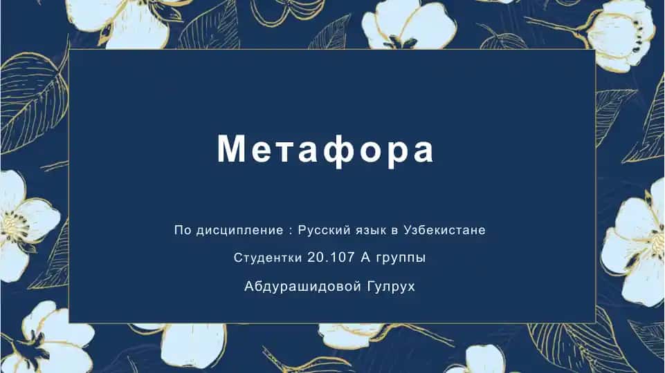 Метафора