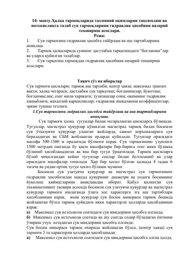 Gidrolik tarmoqlarda suv tarmoqlarini qiymatlarini aniqlash
