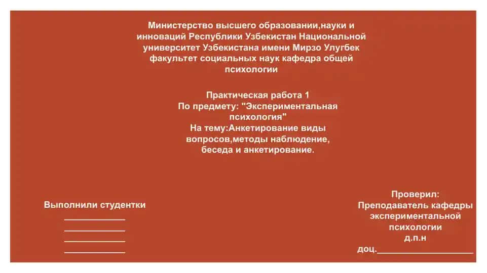 Анкетирование виды вопросов,методы наблюдение, беседа и анкетирование