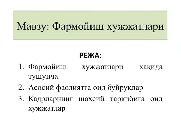Фармойиш ҳужжатлари