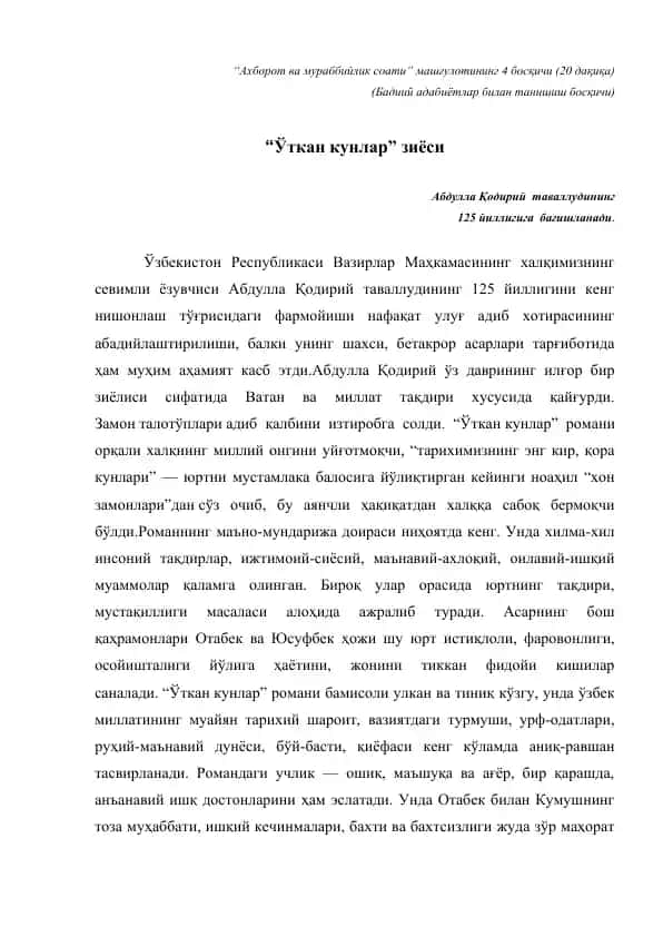 “Ўткан кунлар” зиёси