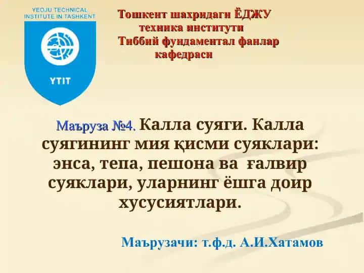 Калла суяги