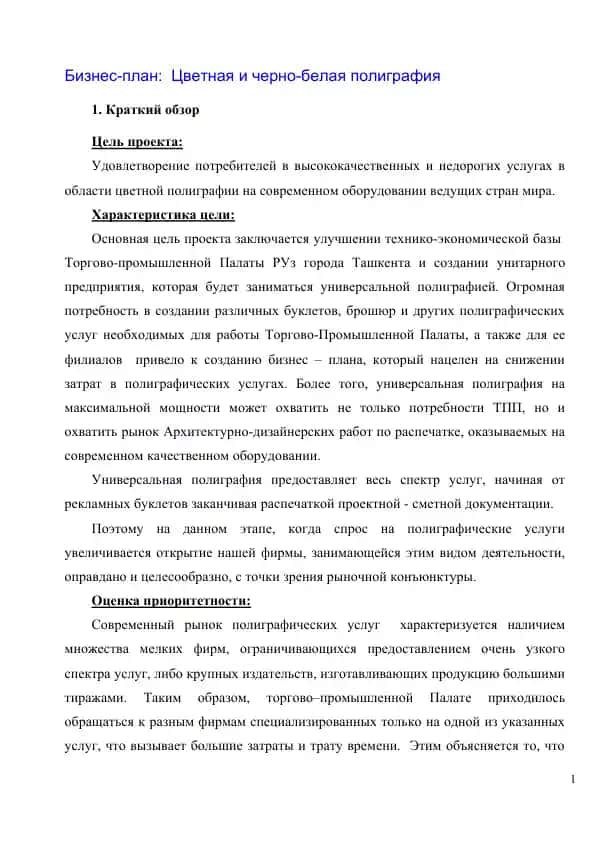 Универсальная полиграфия