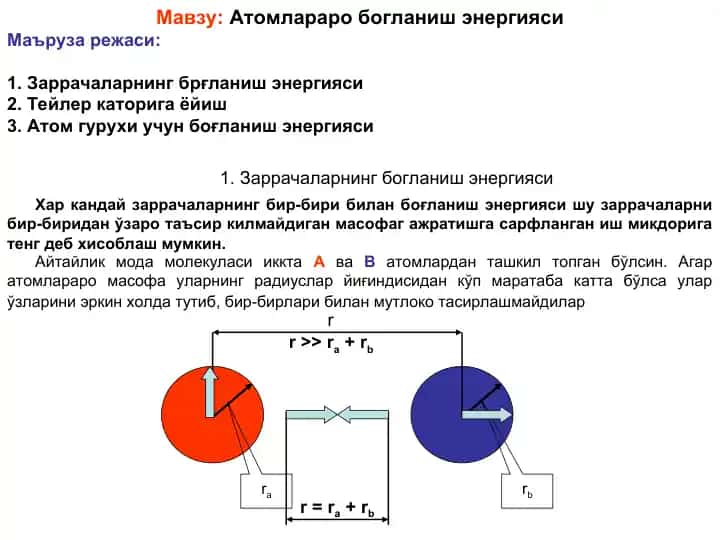 Атомлараро богланиш энергияси