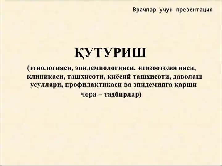Врачлар учун презентация