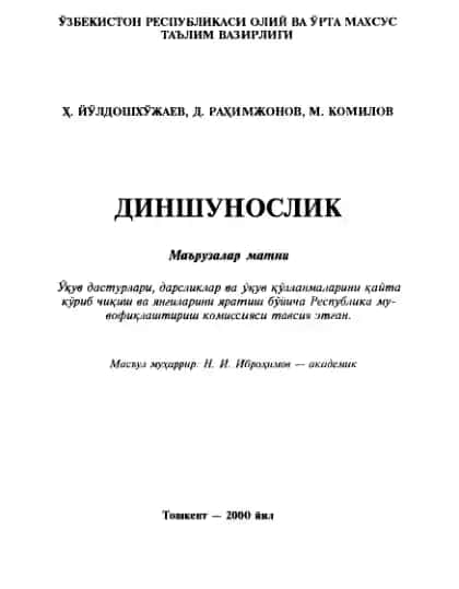 Диншунослик