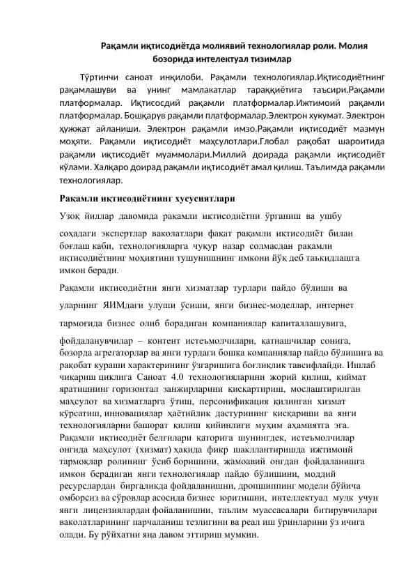 Рақамли иқтисодиётнинг хususiyatlari