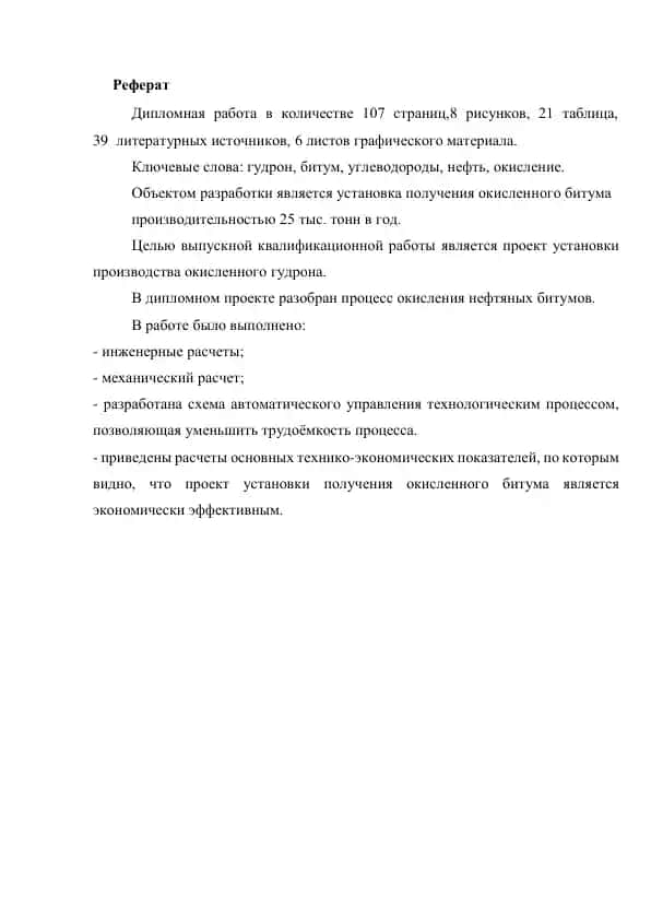 Дипломная работа
