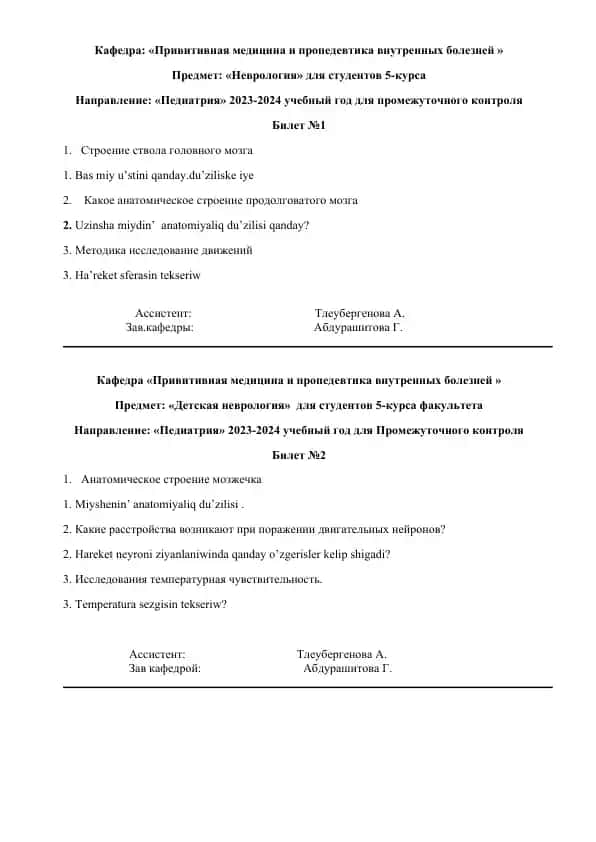 Неврология