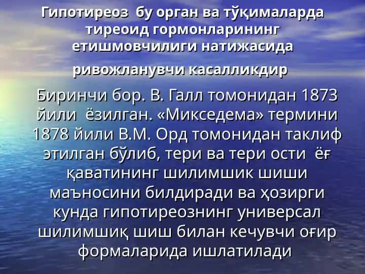 Гипотиреоз