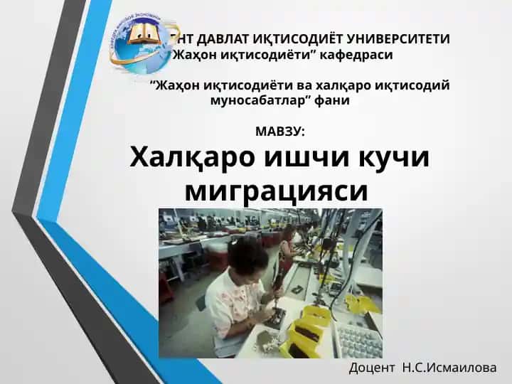 Халқаро ишчи кучи миграцияси