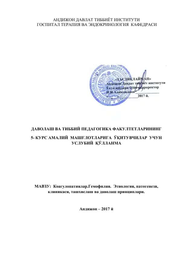 Koagulopatiyalar. Gemofiliya. Etiologiya, patogenez, klinika, tashxis va davolash prinsiplari
