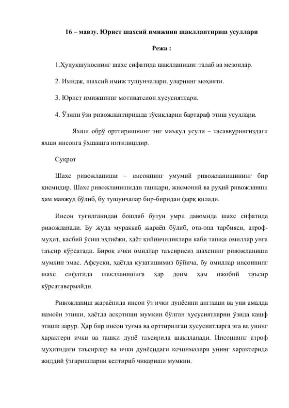 Юрист шахсий имижини шакллантириш усуллари
