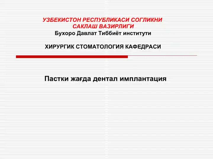 Пастки жағда дентал имплантация