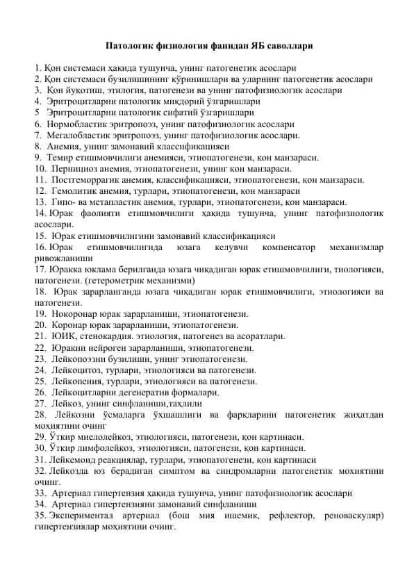 Патологик физиология фанидан ЯБ саволлари