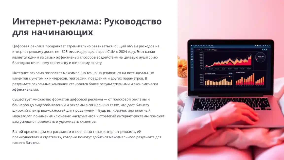 Интернет-реклама: Руководство для начинающих