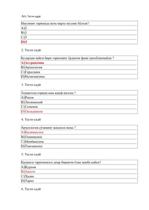 Тести оддӣ