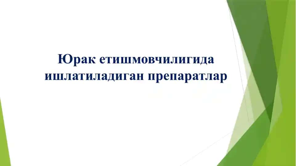 Юрак гликозидлари