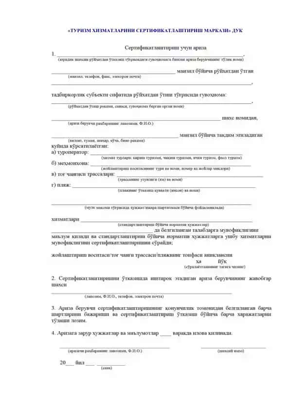 Туризм Хизматларни Сертификatлаштириштриш Маркази