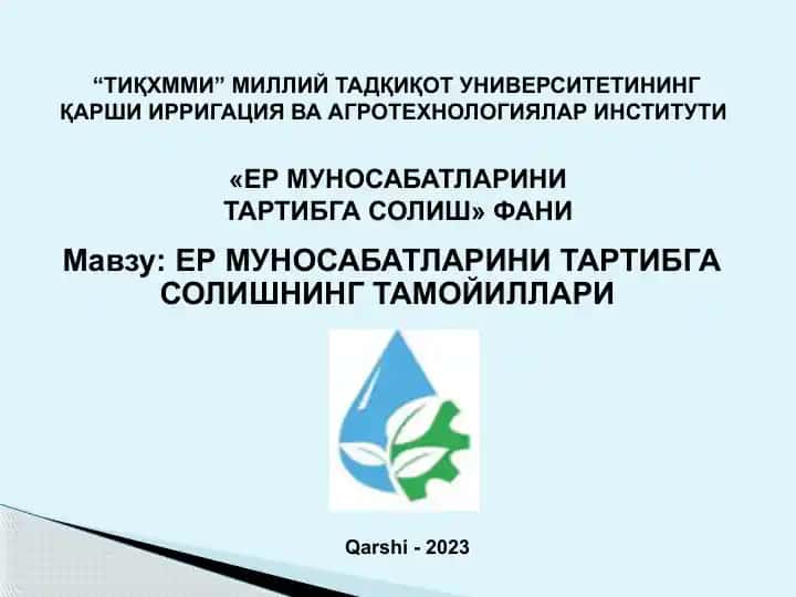 Ер муносабатларини тартибга солиш