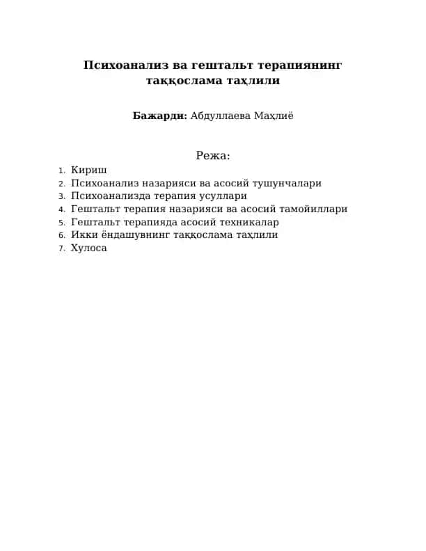 Психоанализ ва гештальт терапиянинг таққослама таҳлили