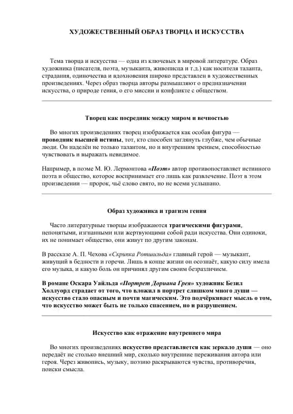 ХУДОЖЕСТВЕННЫЙ ОБРАЗ ТВОРЦА И ИСКУССТВА