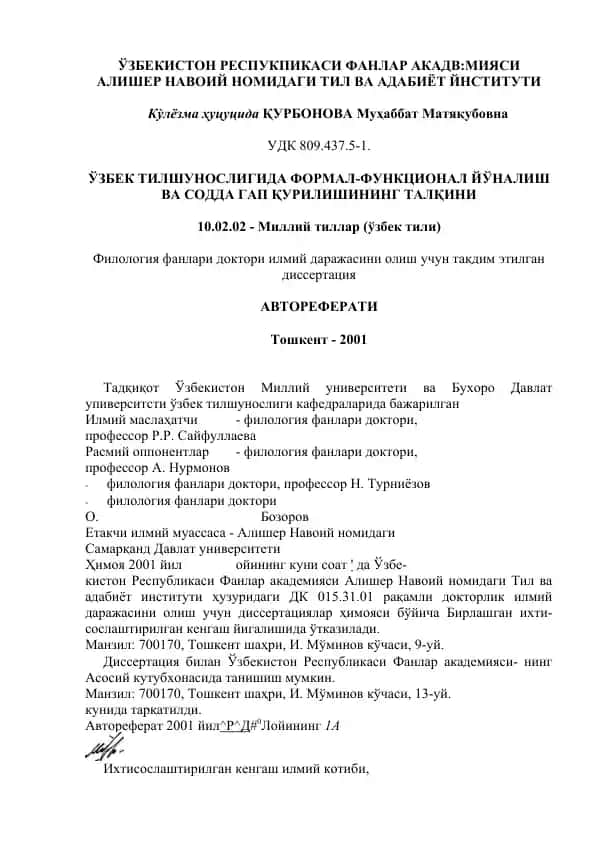 Тилшуносликда формал-функционал ёналиш ва содда қурилиш