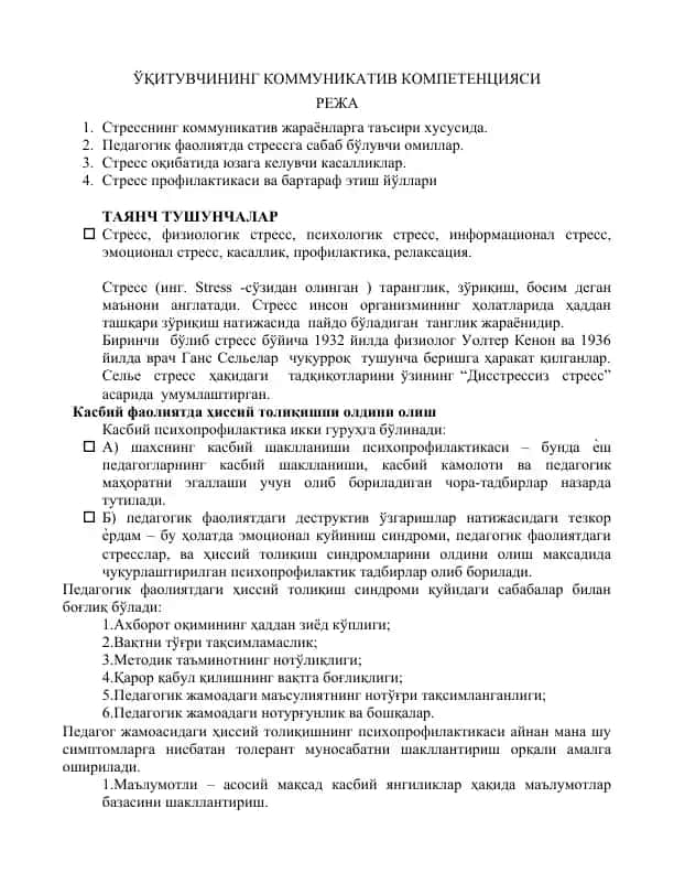 Komunikativ kompetentsiya va stress
