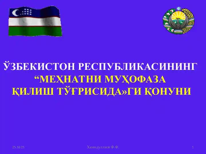 Меҳнатни муҳофаза қилиш