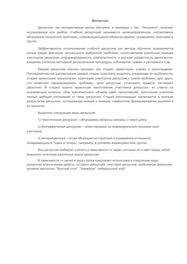 Дискуссия