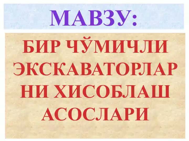 BIR CHŎMICHLI EKSKAVATORLARNI HISOBLASH ASOSLARI