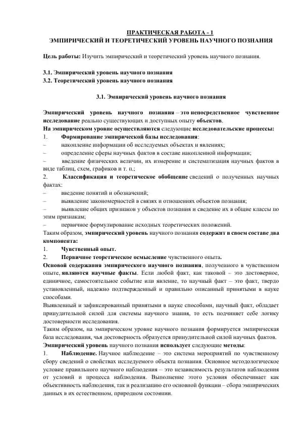 ПРАКТИЧЕСКАЯ РАБОТА - 1