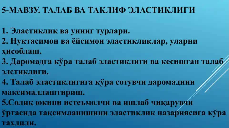 Эластиклик ва текшириш