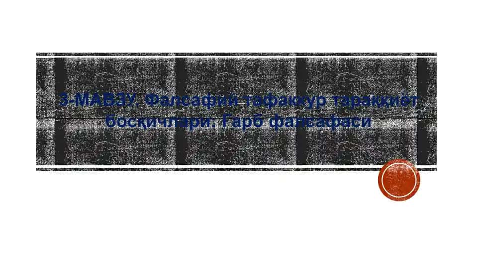 Фалсафий тафаккур