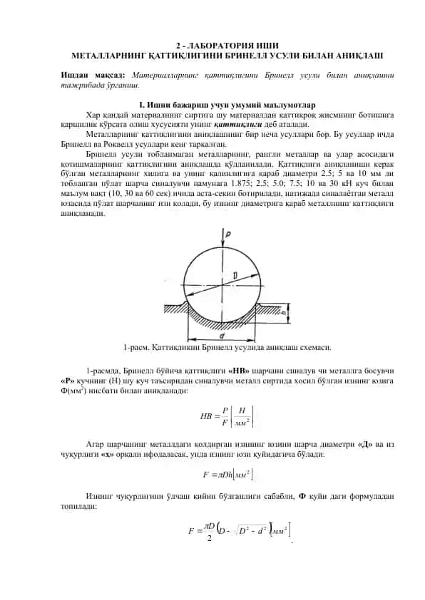 МЕТАЛЛАРНИНГ ҚАТТИҚЛИГИНИ БРИНЕЛЛ УСУЛИ БИЛАН АНИҚЛАШ
