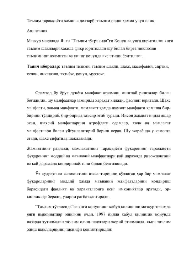 Inkluziv ta'lim va uni boshqarish